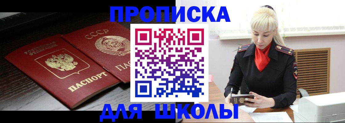 прописка для кредита в Пскове